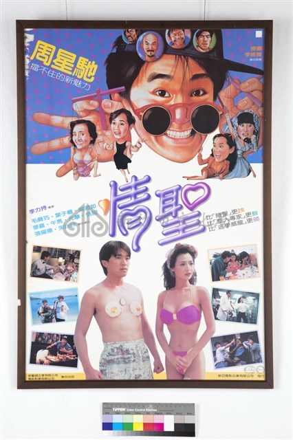 情聖藏品圖，第1張