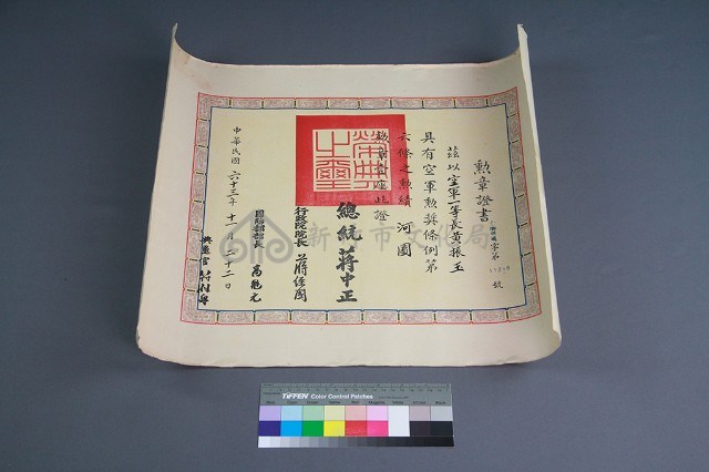 河圖勳章證書藏品圖，第2張