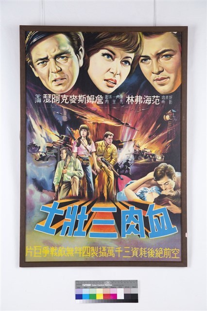 血肉三壯士藏品圖，第1張