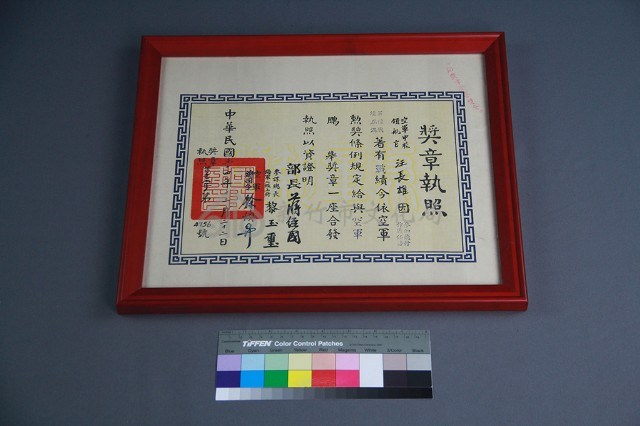 空軍鵬舉獎章執照藏品圖，第2張