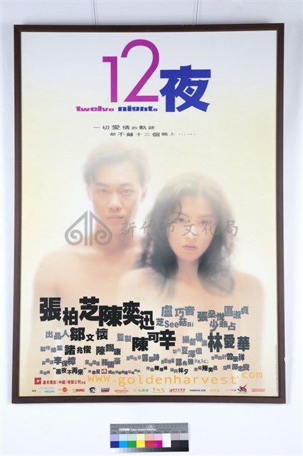 12夜電影海報藏品圖，第1張