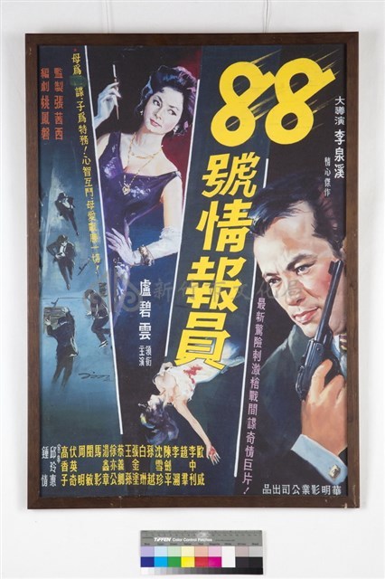 88號情報員藏品圖，第1張
