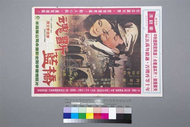 魂斷藍橋藏品圖，第1張