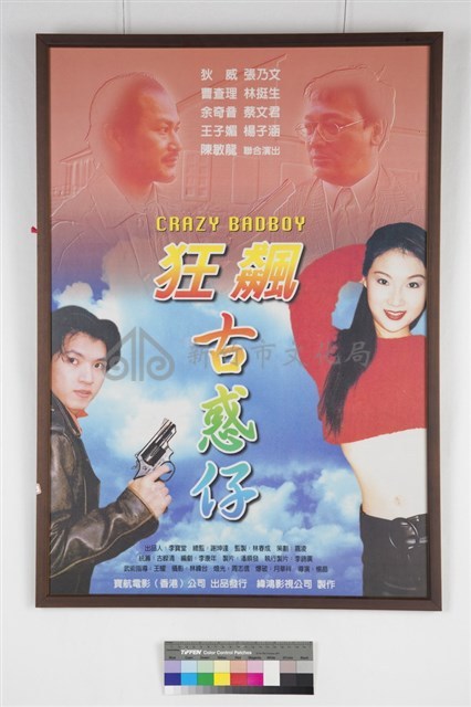 狂飆古惑仔藏品圖，第1張