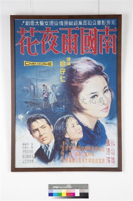 南國雨夜花藏品圖，第1張