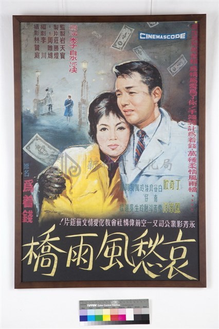 哀愁風雨橋藏品圖，第1張