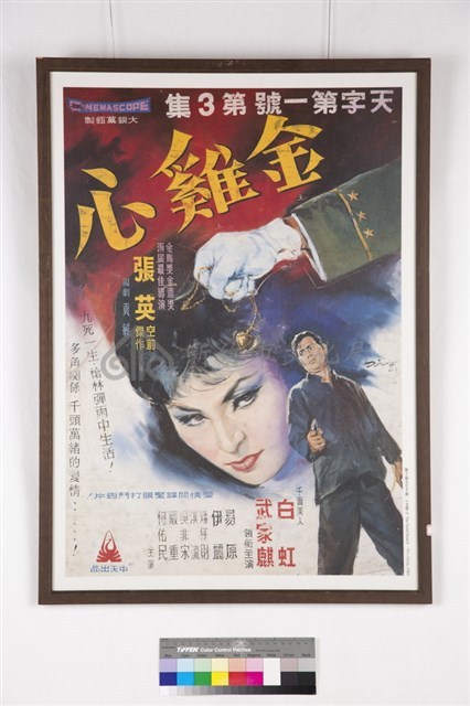 金雞心電影海報藏品圖，第1張