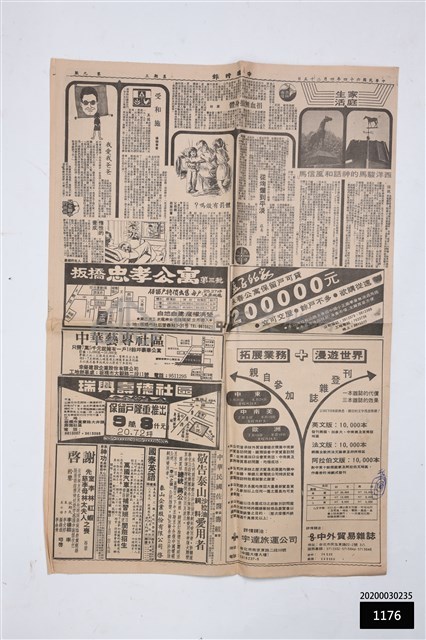 六十四年四月二十五日中國時報藏品圖，第1張