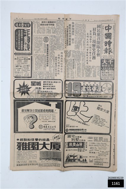 中國時報第八八八九號藏品圖，第1張
