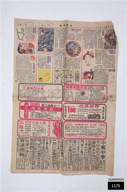 六十四年七月二十七日中國時報藏品圖，第1張