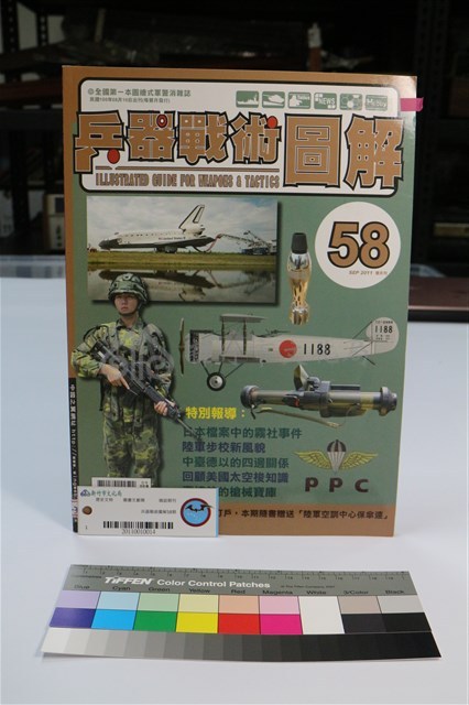 兵器戰術圖解58期藏品圖，第1張