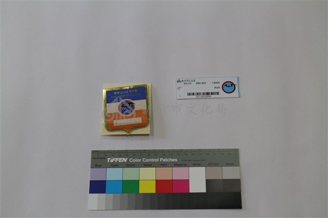 識別證藏品圖，第1張