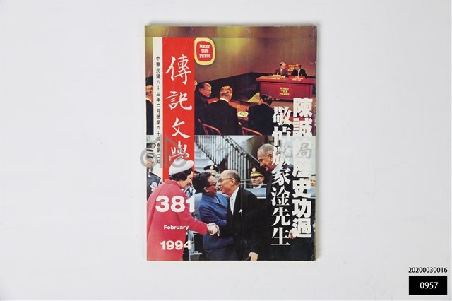 傳記文學第六十四卷第二期藏品圖，第1張