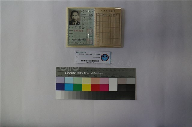 李澤林補給證藏品圖，第1張