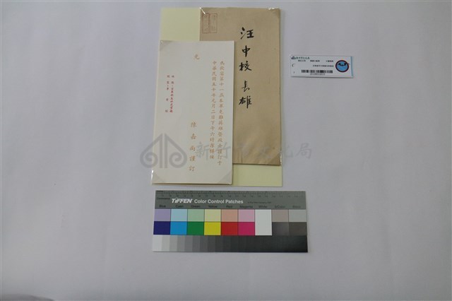 空軍總司令陳嘉尚柬邀函藏品圖，第1張