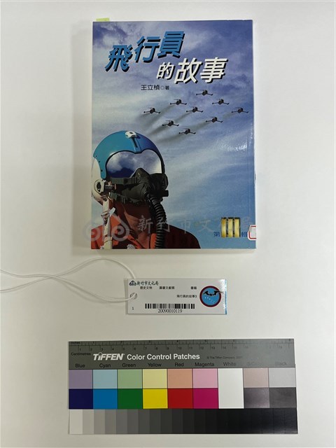 飛行員的故事3藏品圖，第1張