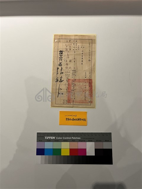 空軍松山基地指揮部任官令   藏品圖，第1張