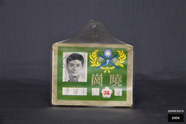 宋維華識別證藏品圖，第1張
