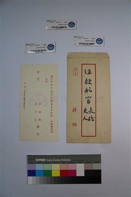 蔣經國/蔣方良柬邀函藏品圖，第1張