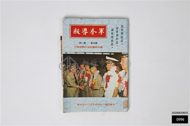 軍眷導報第四卷第一期藏品圖，第1張