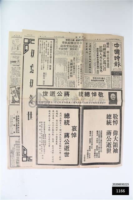 中國時報第八八七八號藏品圖，第1張