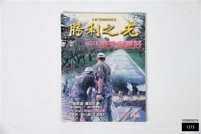 勝利之光第540期藏品圖，第1張