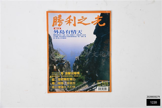勝利之光第588期藏品圖，第1張