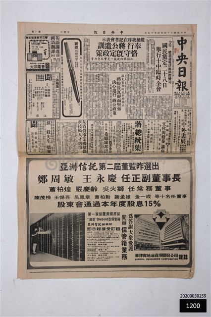 六十四年四月十九日中央日報藏品圖，第1張