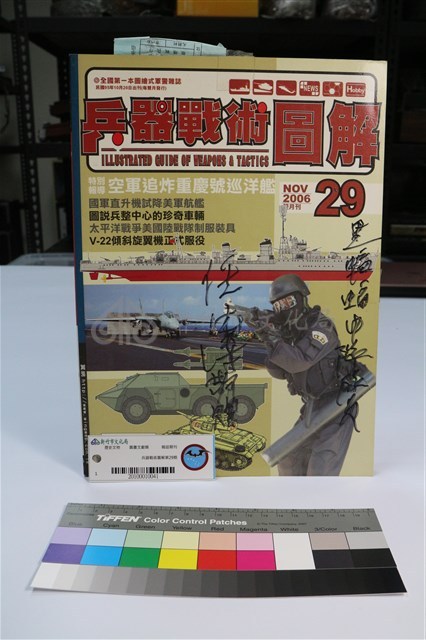兵器戰術圖解第29期藏品圖，第1張