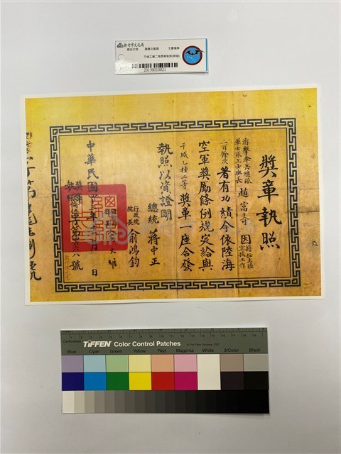 干城乙種二等獎章執照(掃描)藏品圖，第1張