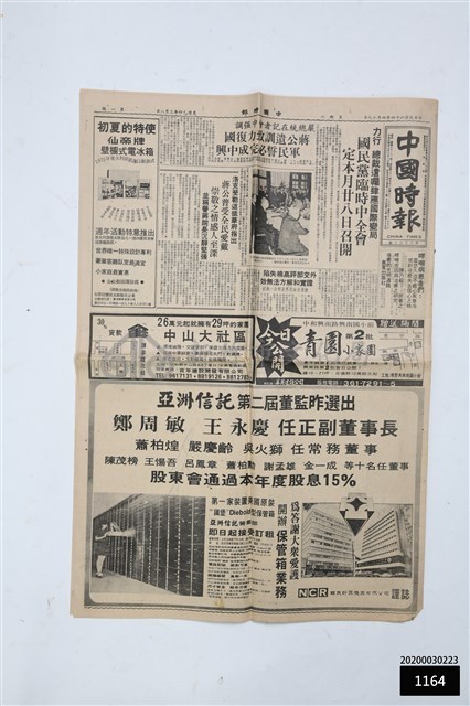 中國時報第八八八二號藏品圖，第1張