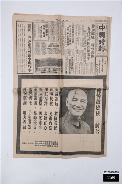 中國時報第八八七七號藏品圖，第1張