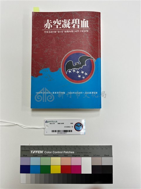 赤空凝碧血一冊藏品圖，第1張