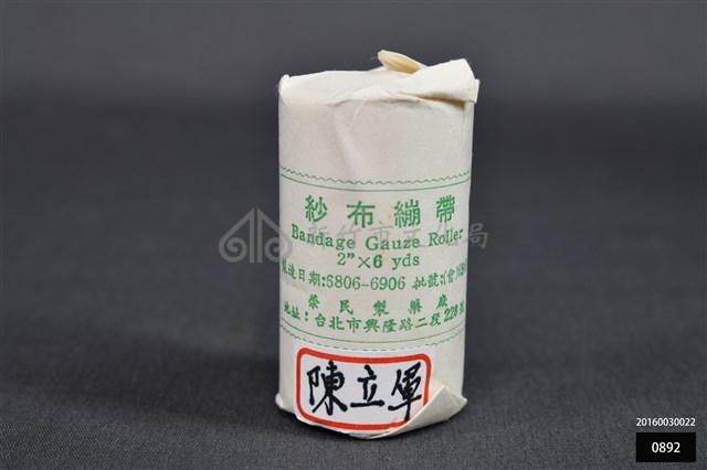 紗布繃帶藏品圖，第1張