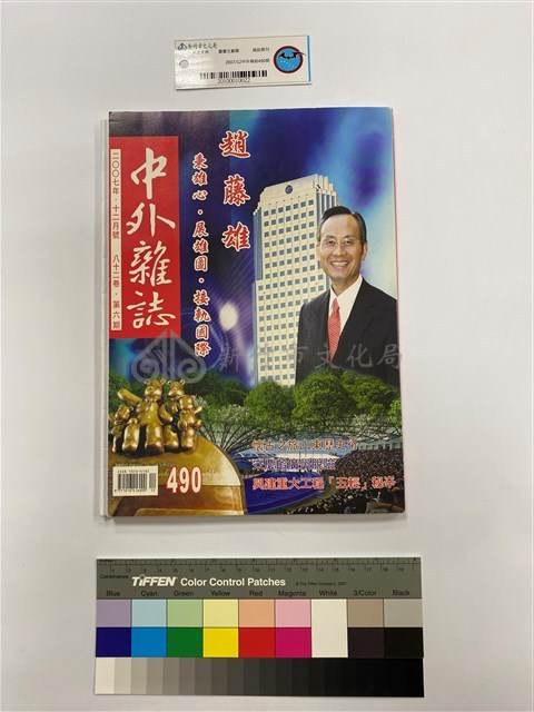 2007/12中外雜誌490期藏品圖，第1張