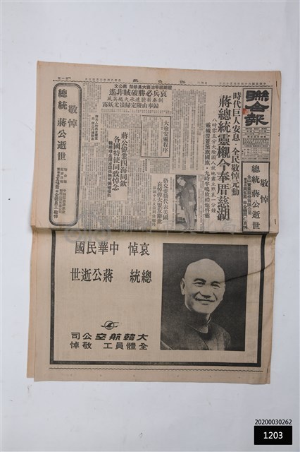 聯合報第捌伍柒貳號藏品圖，第1張