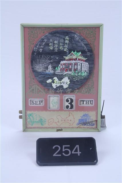 手動式機械日曆藏品圖，第1張