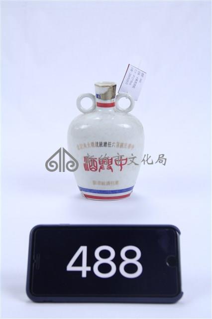 中興酒酒瓶藏品圖，第1張