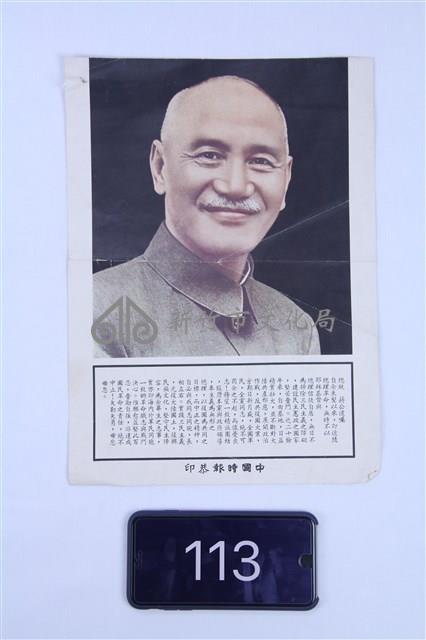 蔣公遺囑藏品圖，第1張