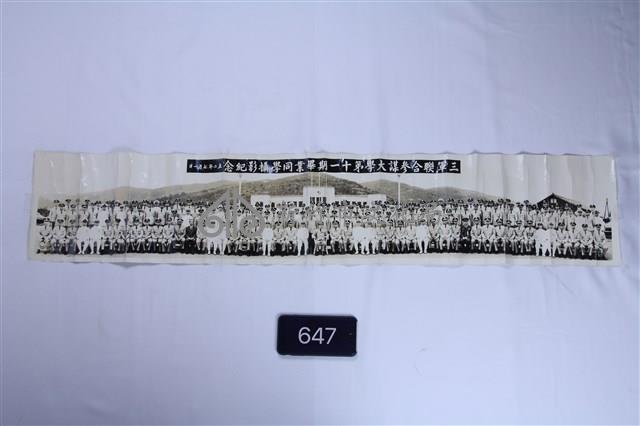 三軍參大畢業照第十一期藏品圖，第1張