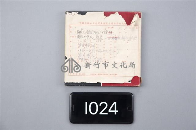 金玉奴 唱盤藏品圖，第1張
