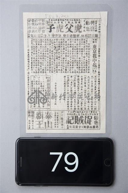 東京花中花藏品圖，第1張
