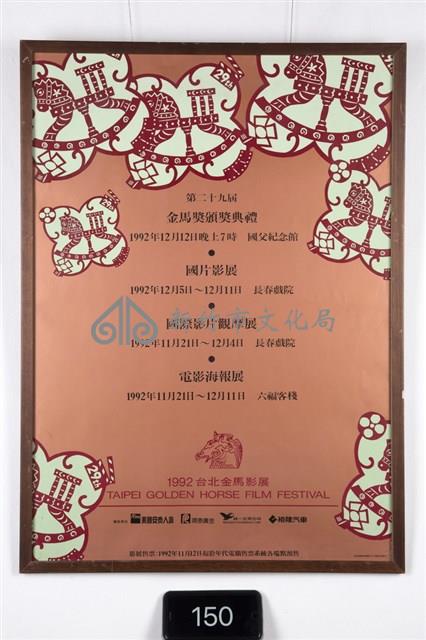 1992台北金馬影展藏品圖，第1張