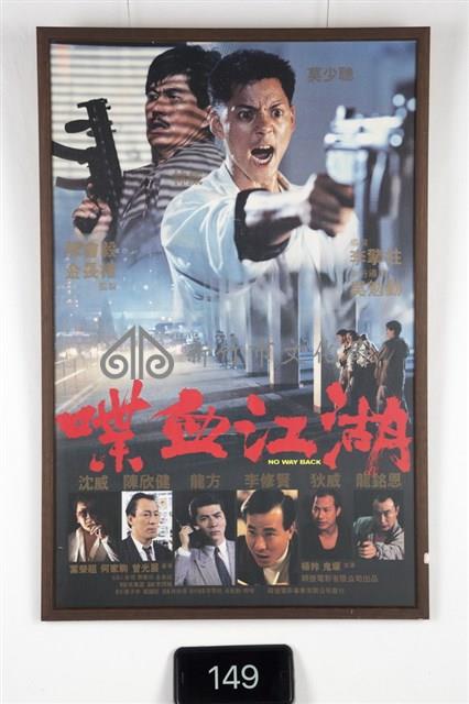 喋血江湖藏品圖，第1張