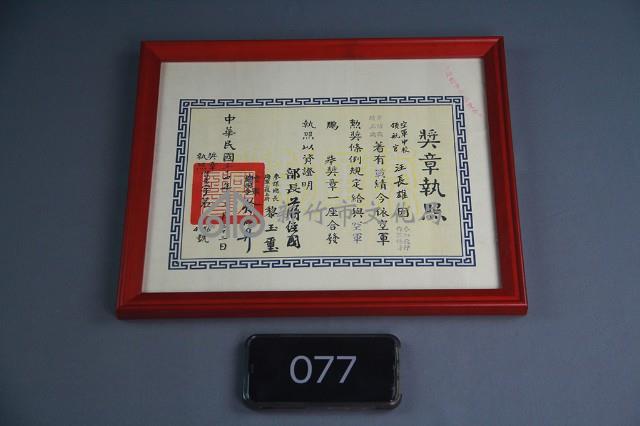 空軍鵬舉獎章執照藏品圖，第1張