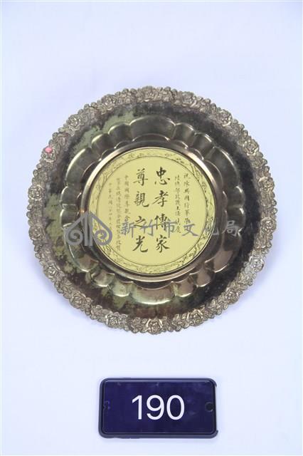 紀念金盤藏品圖，第1張