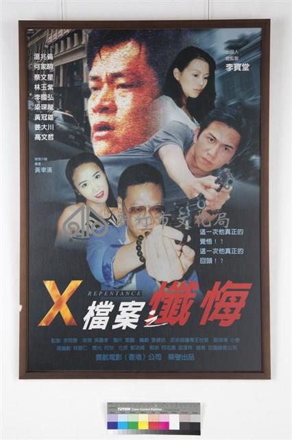 X檔案懺悔藏品圖，第1張