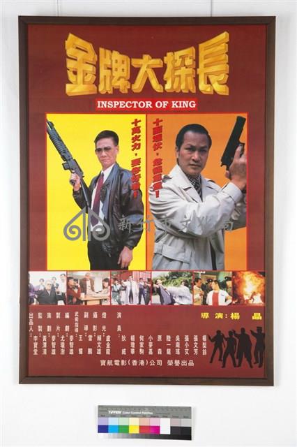 金牌大探長藏品圖，第1張