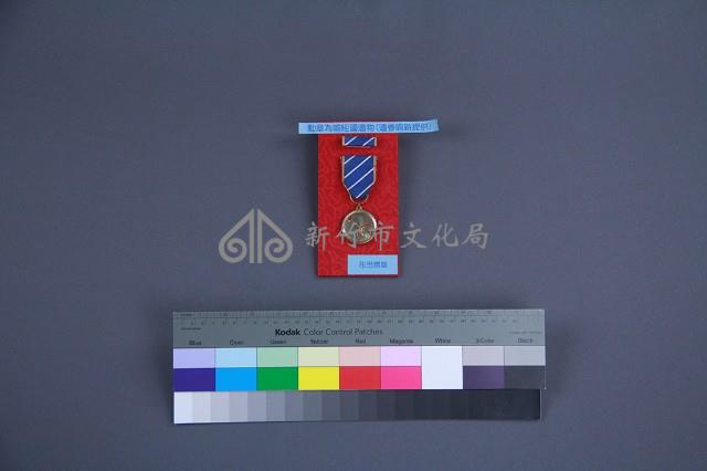 彤弓獎章藏品圖，第2張