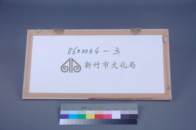 八仙藏品圖，第9張